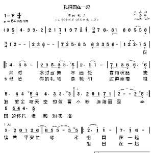 和祖国在一起_歌曲简谱_词曲:陈涛 王备