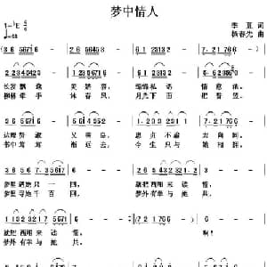 梦中情人_通俗唱法乐谱_词曲:季夏 杨春先