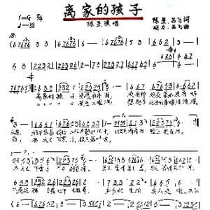 离家的孩子_歌谱投稿_词曲:陈星.吕飞 胡力.吕飞