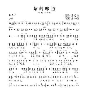茶的味道_歌曲简谱_词曲:杨五生 冯海龙