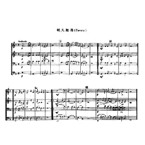 铜管乐重奏曲 帕凡舞曲 热维斯 克劳德