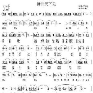 沂州天下美_民歌简谱_词曲:王铁栓 许宝仁