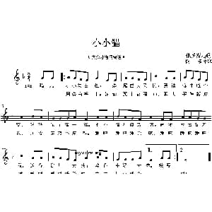 小小猫_外国歌谱