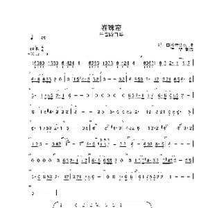 卷珠帘 Bb 首调简谱_歌曲简谱