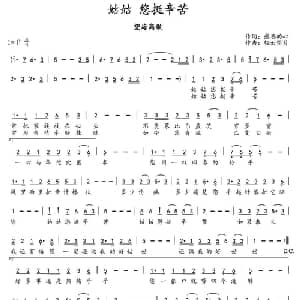 姑姑 您挺辛苦_通俗唱法乐谱_词曲:感恩的心 轻云望月