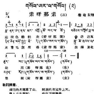 索呀拉索_民歌简谱