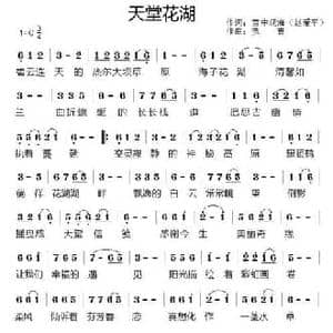 天堂花湖_民歌简谱_词曲:赵爱平 燕青