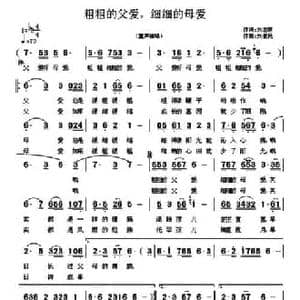 粗粗的父爱,细细的母爱_民歌简谱_词曲:刘志毅 刘爱民