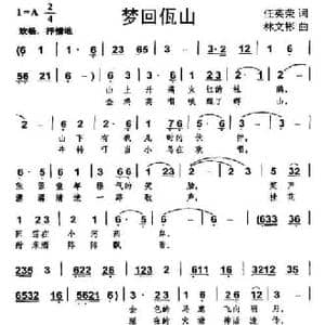 梦回佤山_民歌简谱_词曲:任英荣 林文彬