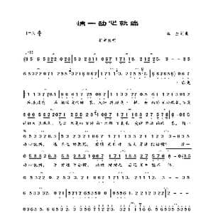 情一动心就痛_歌曲简谱_词曲:海生 海生