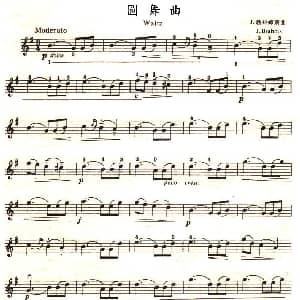 小提琴谱 | 圆舞曲 J 勃拉姆斯作曲版 勃拉姆斯 Brahms