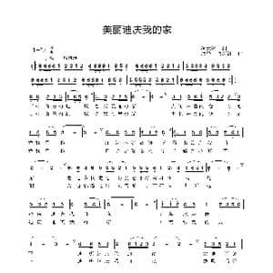 美丽迪庆我的家_歌曲简谱_词曲:和大海 唐跃洲