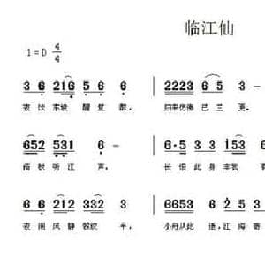 临江仙_民歌简谱_词曲: 宋 苏轼 曹桂珍