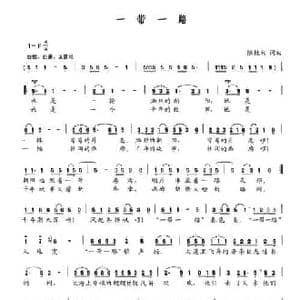 一带一路_民歌简谱_词曲:陈桂初 陈桂初