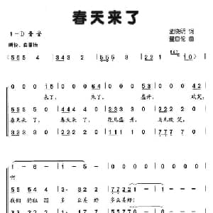 春天来了_儿歌乐谱_词曲:孟晓明 董自伦