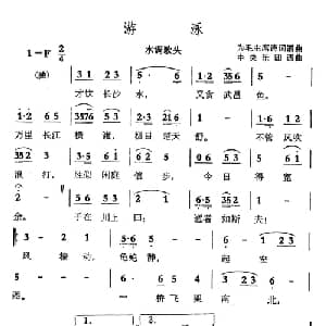 游泳 水调歌头_合唱歌谱_词曲:毛泽东 中央乐团