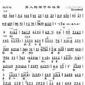 红灯记 穷人的孩子早当家_歌曲简谱_词曲:暂无 恒流星制谱