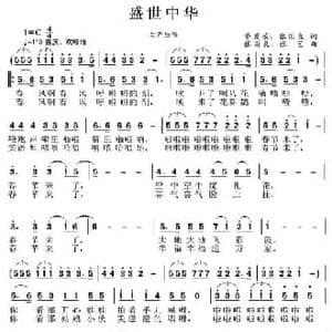 盛世中华_民歌简谱_词曲:费夏荣 张国良 张国良 张艺