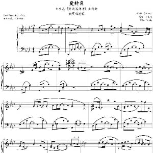 爱转角 钢琴谱 菊池一仁作曲 Wandy
