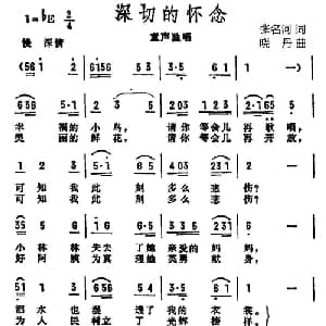 深切的怀念_儿歌乐谱_词曲:张名河 晓丹