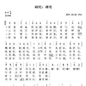 跳吧！跳吧 捷克 _外国歌谱