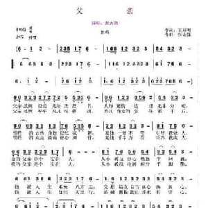 父亲_民歌简谱_词曲:王海明 张志强