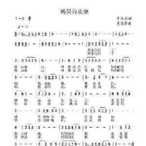 妈妈的炊烟_民歌简谱_词曲:李永水 夏宝森