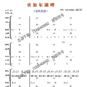 贝加尔湖畔_歌曲简谱