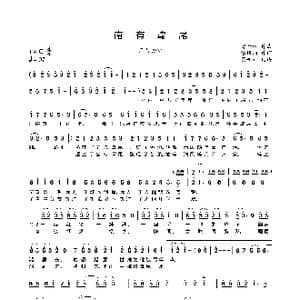 南有鸢尾_歌曲简谱_词曲:洛绯烟 曹开挽
