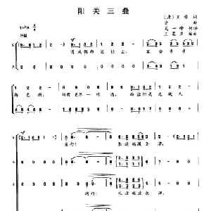 阳光三叠_合唱歌谱_词曲: 古曲 王震亚编曲