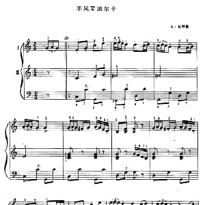 手风琴谱 | 手风琴波尔卡 二重奏 A 瓦特