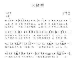 天鹅湖_民歌简谱_词曲:刘德谦 古今