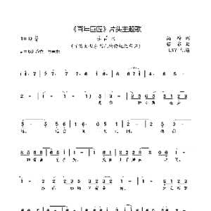 百年巨匠 片头主题歌_歌曲简谱_词曲:高峰 程巍