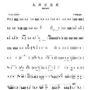 月牙五更 板胡曲集第四级