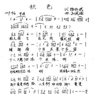 秋色_歌谱投稿_词曲:杨永斌 占国强