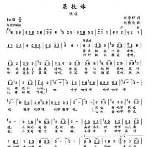 荔枝妹_民歌简谱_词曲:刘华群 刘憉杰