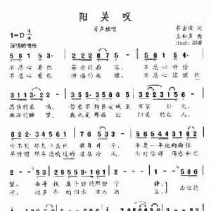 阳关叹_民歌简谱_词曲:崔吉俊 王和声