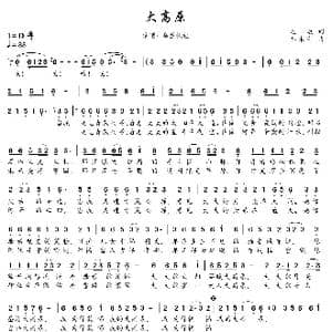 大高原_歌谱投稿_词曲:赵彪 郭永利