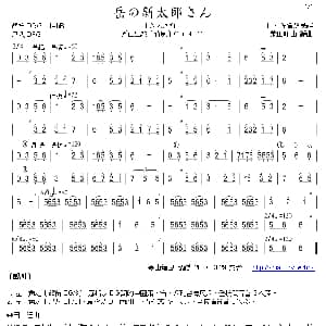 山上的新太郎 箫 日本民谣 柴田旺山编曲