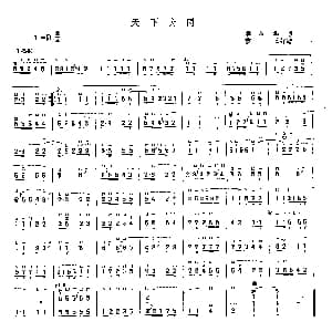 古筝谱 | 天下大同 娄树华传谱 曹正订谱