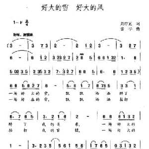 好大的雪 好大的风_民歌简谱_词曲:刘申五 张平