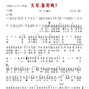 大哥你好吗_歌曲简谱_词曲:陈小奇 陈小奇