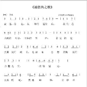 通信兵之歌_歌谱投稿_词曲:张雳根据部队传唱整理