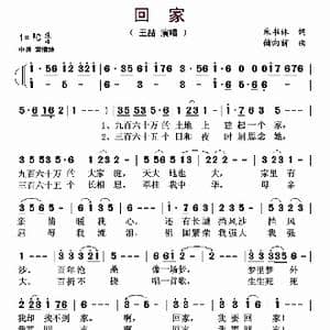 回家_歌曲简谱_词曲:朱书林 储向前