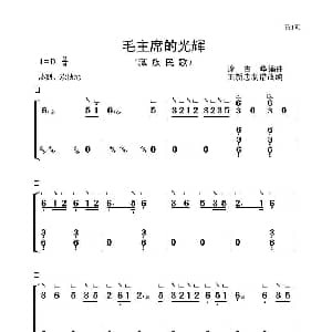 古筝谱 | 毛主席的光辉 古筝大字谱 涂青华