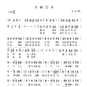 YMCA_通俗唱法乐谱_词曲:佚名 佚名