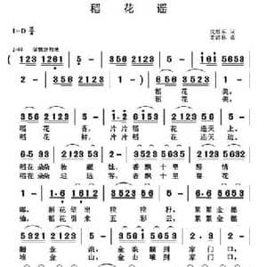 稻花谣_民歌简谱_词曲:戎增军 黄清林