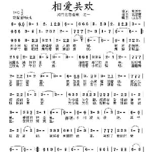相爱共欢_通俗唱法乐谱_词曲:紫更生 北城君