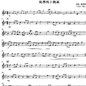 古典小品 优雅的小快板 小号 约翰 斯坦利