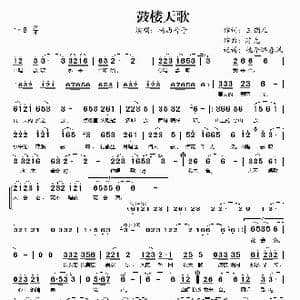 鼓楼天歌_歌谱投稿_词曲:玉镯儿 浮克